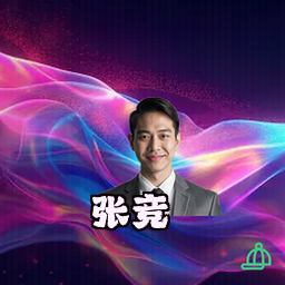张竞